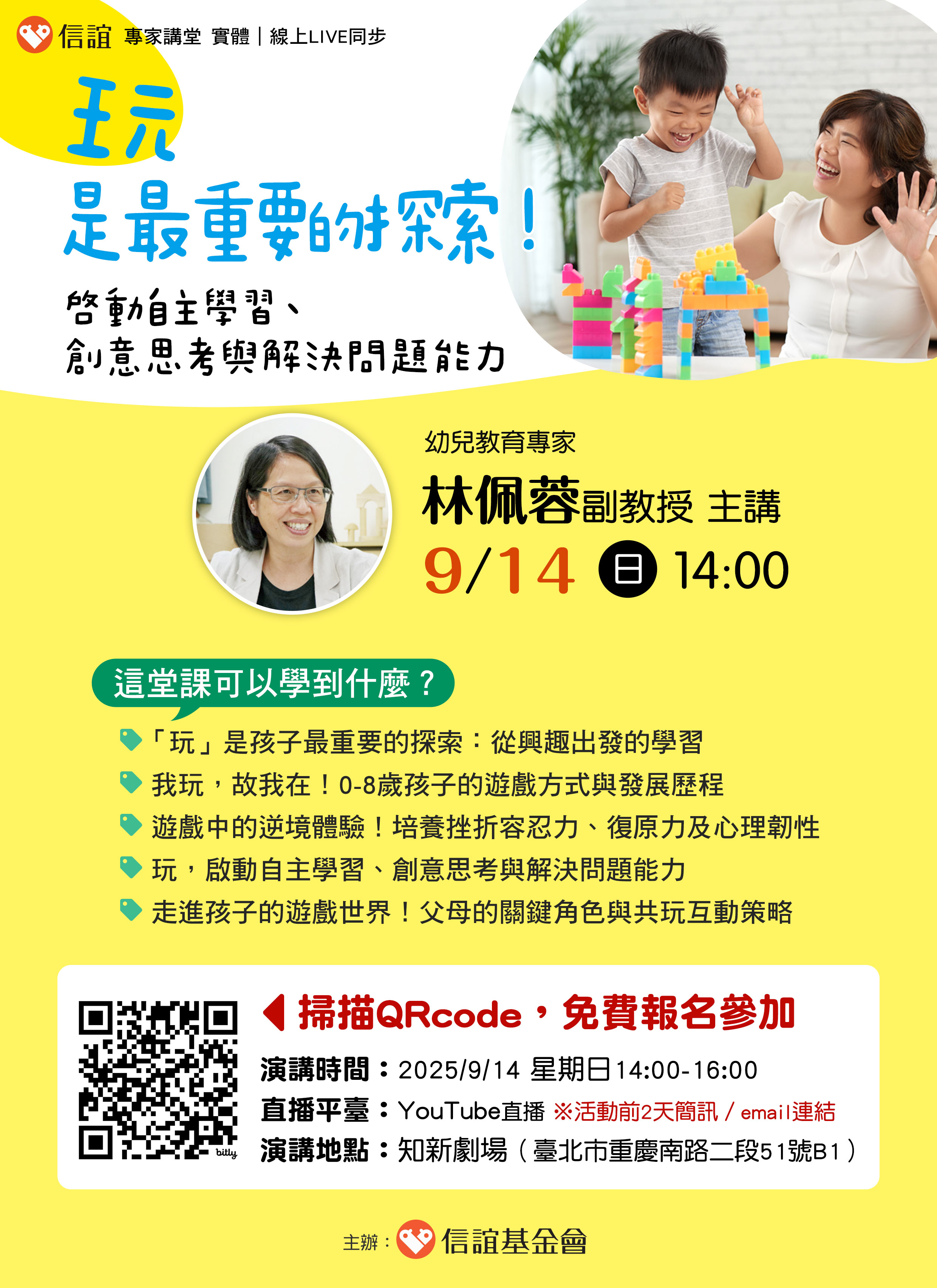 「玩」是最重要的探索！啟動自主學習、創意思考與解決問題能力