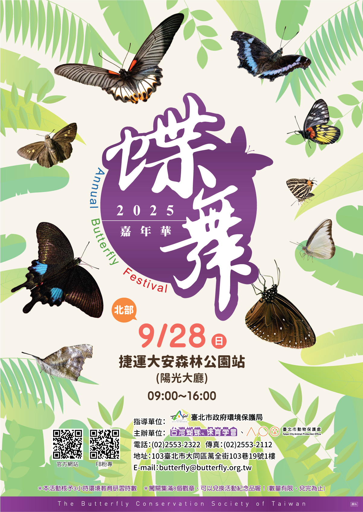 2025蝶舞嘉年華活動