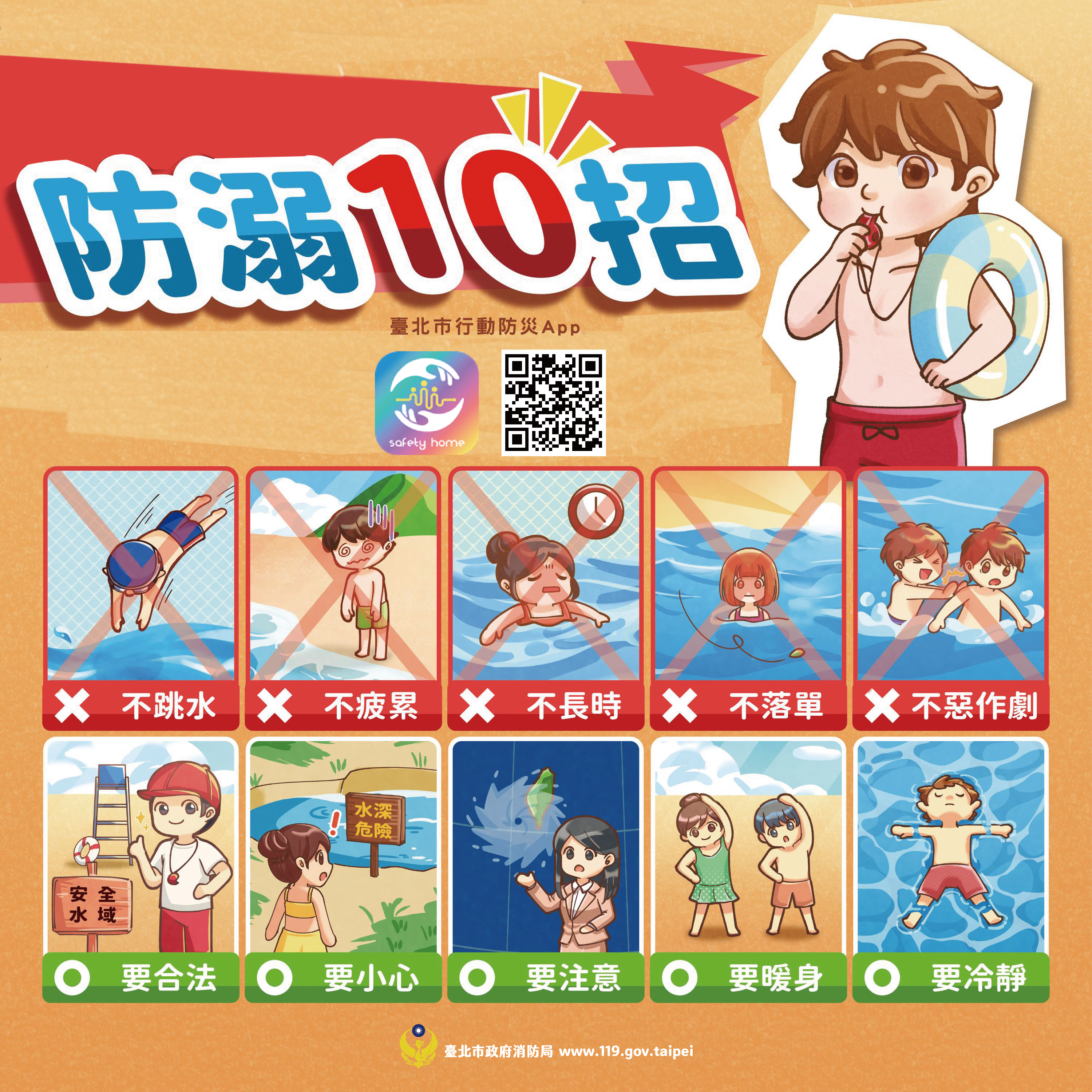 114年8月份學生游泳安全注意事項及防溺宣導