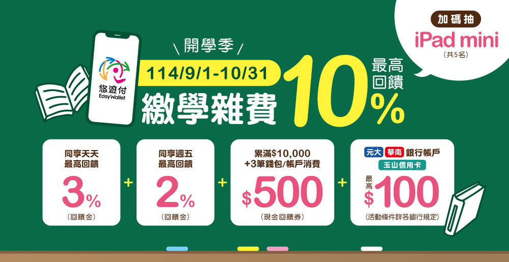 校園繳費系統及推動學校場域無現金繳納學雜費