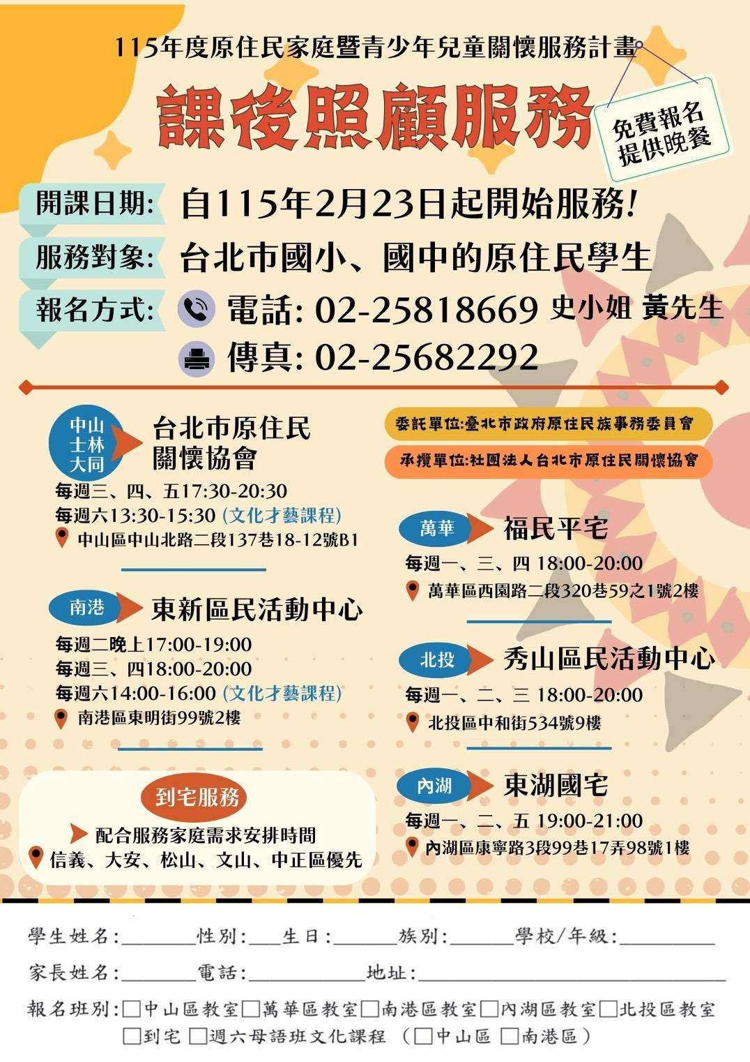 原住民家庭兒少關懷服務自2月23日起