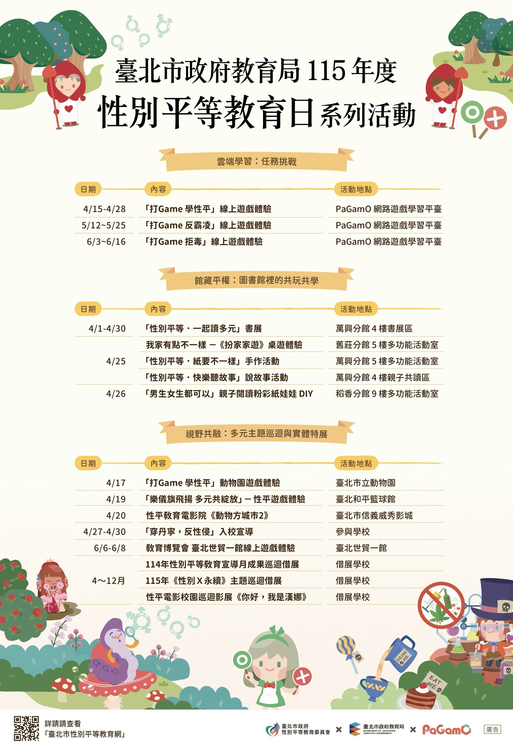 115年度性別平等教育日活動海報