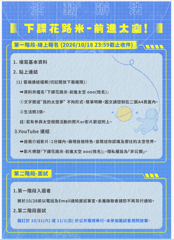 甄選辦法
